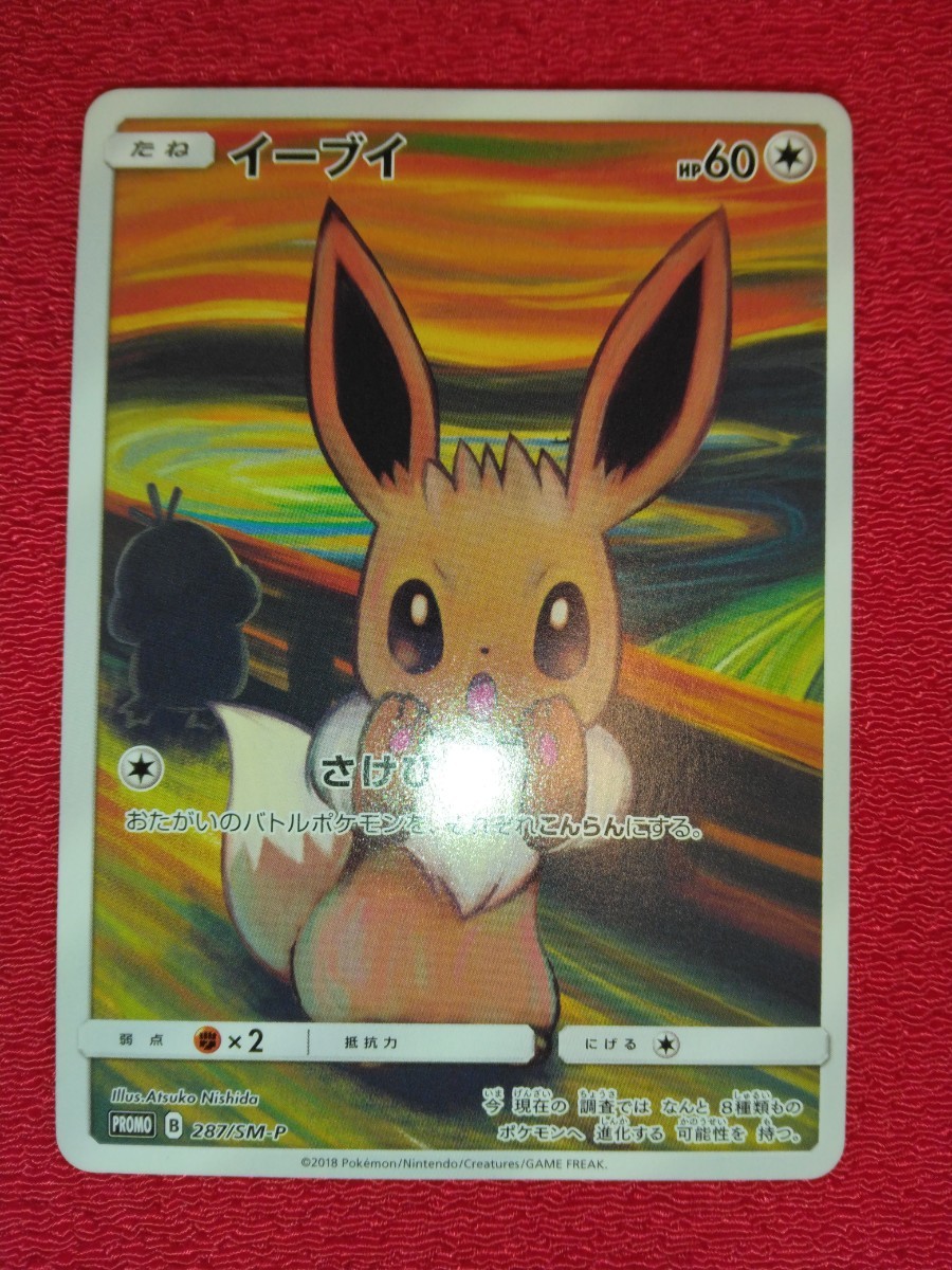 ヤフオク! -ポケモンカード イーブイ ムンクの中古品・新品・未使用品一覧