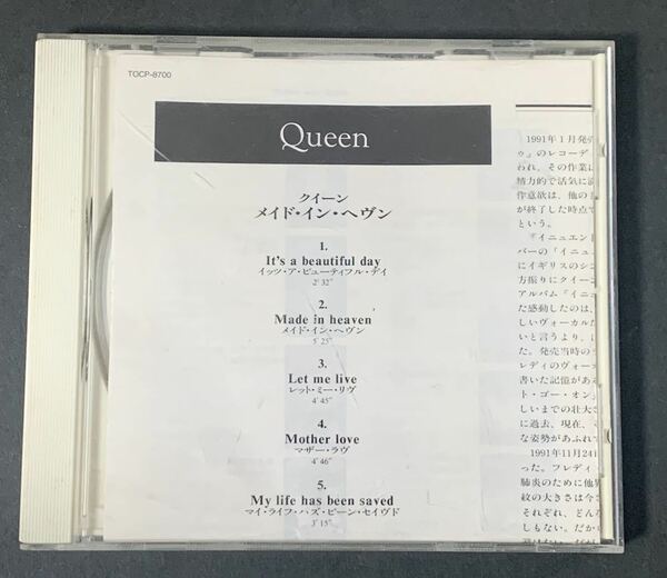 QUEEN クイーン 「MADE IN HEAVEN」日本正規版 ジャケット、歌詞カードなし　日本語解説書付