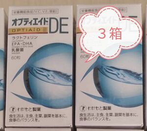 042-3　オプティエイドDE 60粒 3箱セット わかもと製薬 オプティエイド