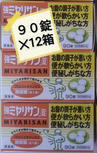 003-12　強ミヤリサン錠 90錠入 12箱セット ミヤリサン ミヤリサン錠 ミヤリンサン