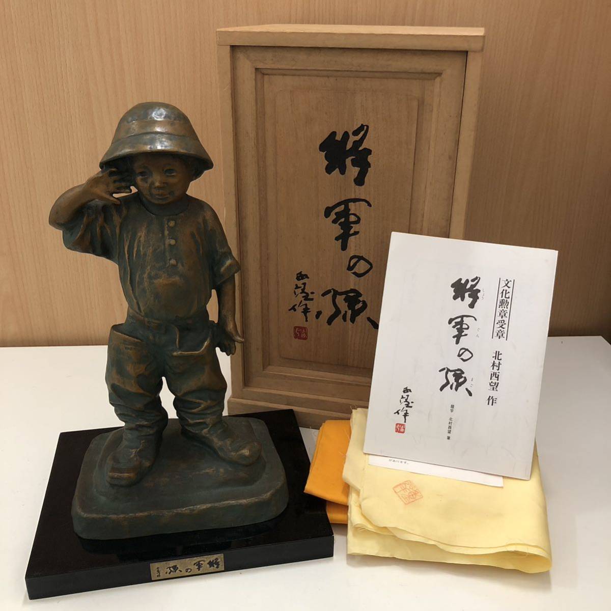 北村西望 ブロンズ像の値段と価格推移は?|69件の売買情報を集計した