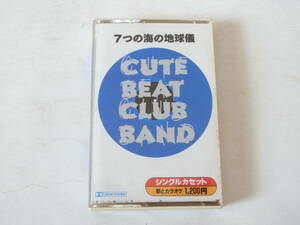 Cute Beat Club Band (チェッカーズ) カセットテープ 7つの海の地球儀 ちょっとGive me a break!