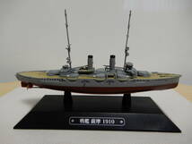 世界の軍艦コレクション 45 戦艦 薩摩 1910年 日本海軍 1/1100 イーグルモス EAGLEMOSS ハーレクイン 大日本帝国海軍 さつま_画像5