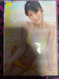 【送料込】神谷えりな　えりにゃん日和 DVD