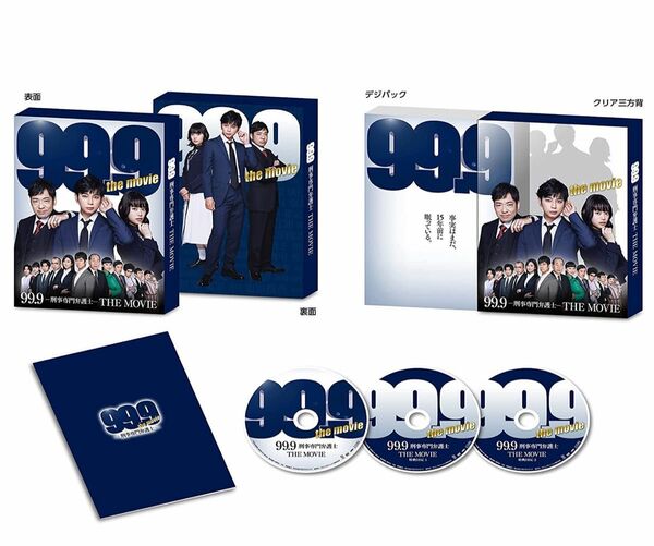99.9-刑事専門弁護士MOVIE 豪華版(ロゴアクリルキーホルダー付) Blu-ray 松本潤 杉咲花 香川照之 道枝駿佑