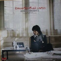 GORO NOGUCHI （野口五郎） / ときにはラリー・カールトンのように (LP)