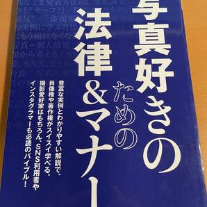 写真好きのための法律マナー　D04003