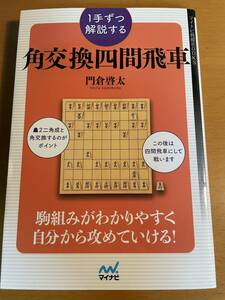 1手ずつ解説する角交換四間飛車　D04007