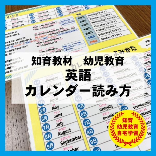 英語 カレンダー 日付け 読み方 知育教材 幼児教育