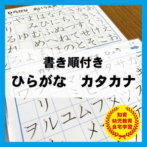 書き順　あいうえお　ひらがな　カタカナ　国語　知育教材　幼児教育