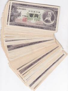 ◇板垣退助100円 流通品 50枚★　