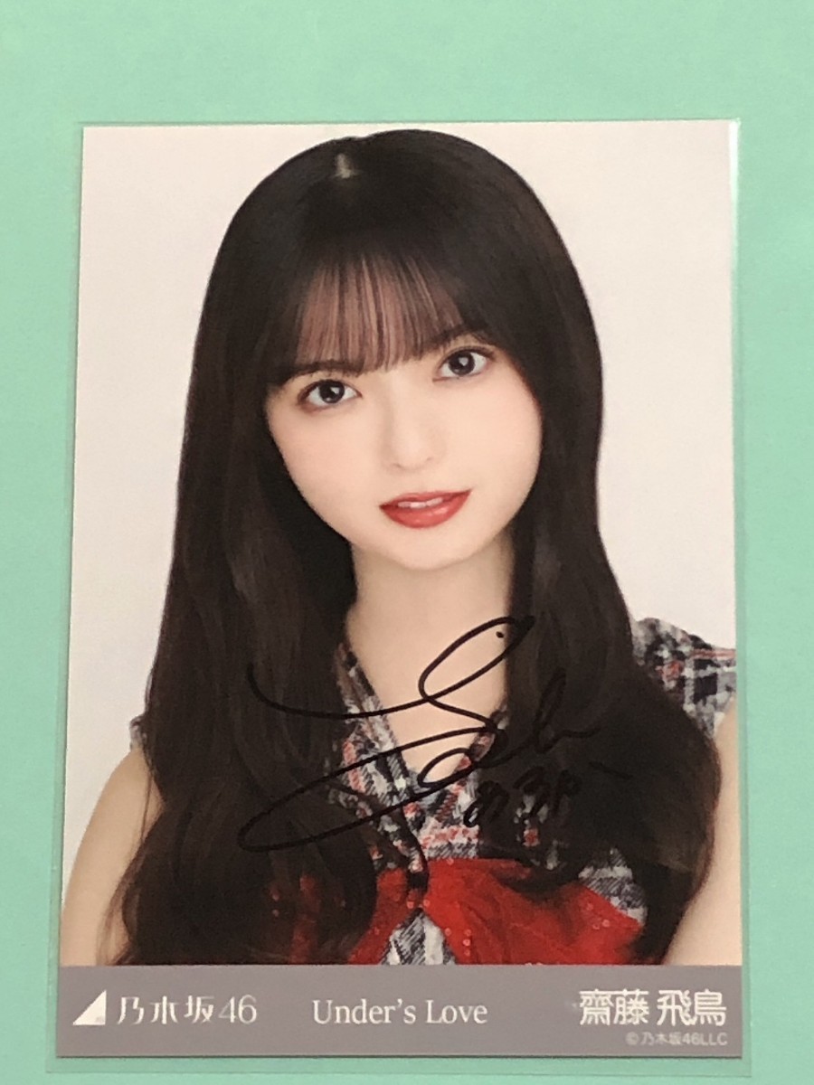 通常在庫品 【超貴重】齋藤飛鳥 High school card 直筆サイン入り