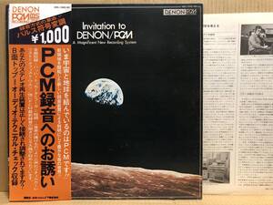 非売品 INVITATION TO DENON PCM LP 帯 高音質盤 HRS-1060-ND