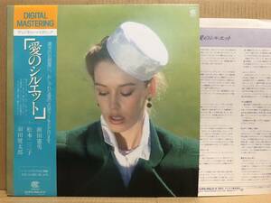 前田憲男 羽田健太郎 愛のシルエット デジタルマスタリング LP HL-5013