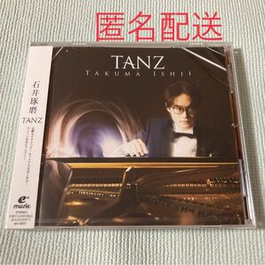 【新品未開封】石井琢磨 CD TANZ フライヤー付き YouTuber ピアニスト