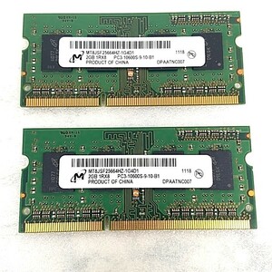 中古 Micron ノートパソコンメモリ DDR3 1333/PC3 10600S 2GB×2枚＝合計4GB 正常動作品　初期不良保証　管2003