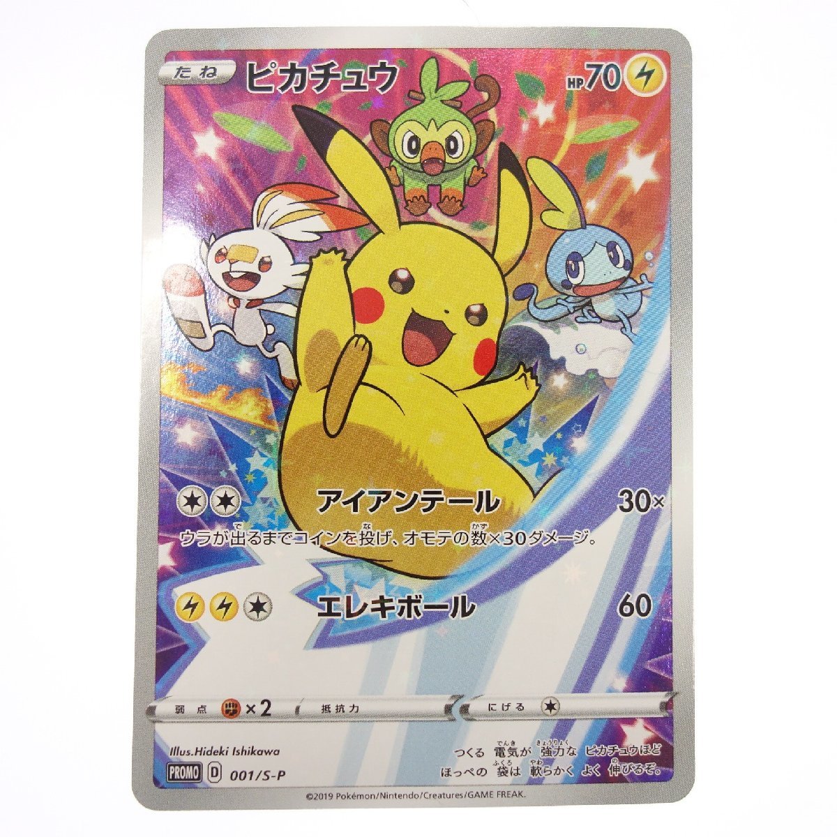 ヤフオク! -「ポケモンカード ピカチュウ セブンイレブン」の落札相場
