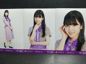 半額値下げ乃木坂46公式４期生スペシャルSpecial特典【早川聖来】 生写真コンプ ぐるぐるカーテン