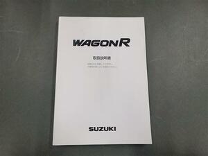 スズキ MH21S ワゴンR 後期 取扱説明書 2005年10月発行