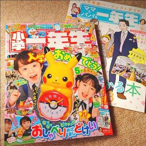 2冊最新小学一年生 ピカチュウ以外の付録あり