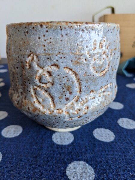 【お値下げ】七代吉向十三軒作 干支丙子鼠志野 宝珠の絵茶碗