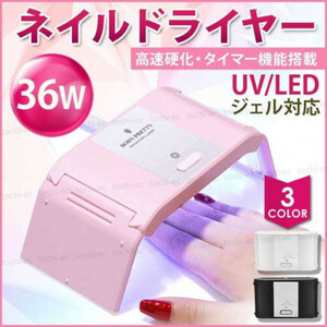 ネイルライト LED UVライト　ジェルネイルライト ピンク