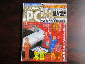 450 【アスキー・ドットPC】 2003年1月号 DVD購入・活用法　MPEGの基本　エクセル関数の参謀　他