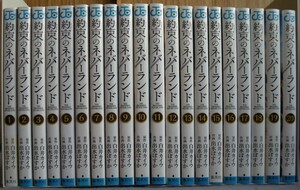 ★約束のネバーランド☆全20巻完結!!★原作：白井カイウ・作画：出水ぽすか/ジャンプコミックス/集英社