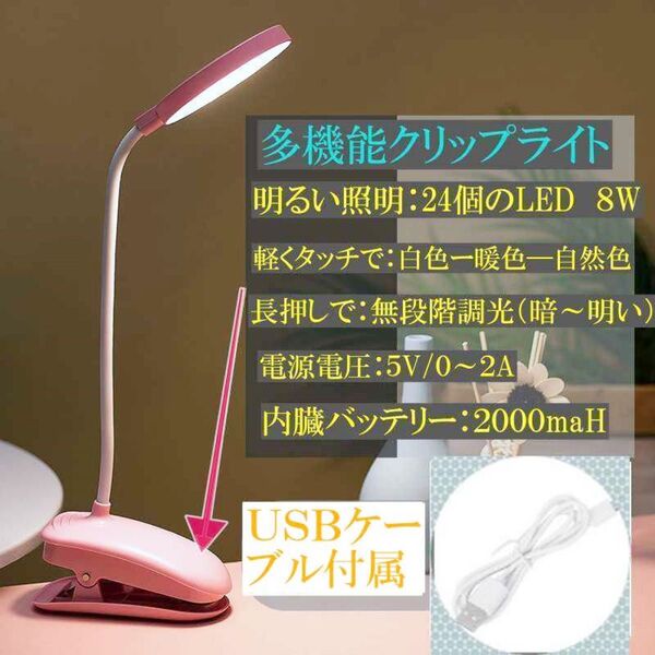 明るいクリップライト 大容量内蔵バッテリー2000maH 目に優しいライト