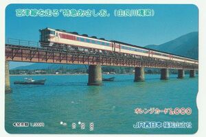 42F Orange Card использовал Limited Express Toning Line Line Limited Express Yura River Bridge 1000 Yen Ticket Jr West Fukuchiyama.