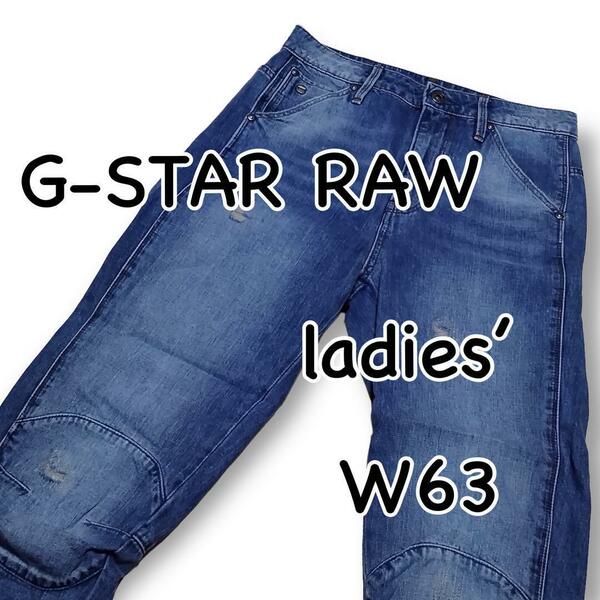 G-STAR RAW 5622 バイカーデニム ダメージ加工 当て布 W23 ウエスト63cm Sサイズ ウルトラ ハイ ストレート 7/8 レディース ジーンズ M124