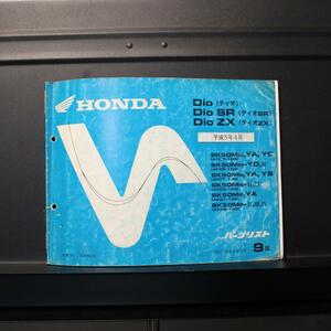 HONDAlDio / Dio SR / Dio ZXl parts list l Heisei era 5 year 4 month issue 9 month lAF27-100*130*150lAF28-100*120*140l Honda l220017