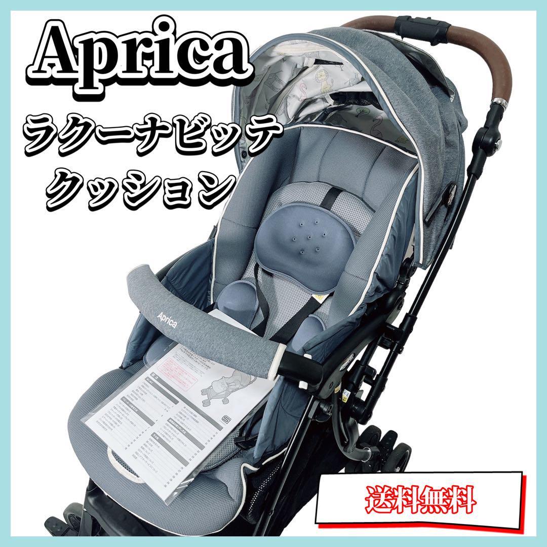 良好】Aprica ラクーナビッテクッション アニマル柄 | labiela.com