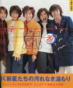 絶版／ 嵐 輝く新生たちの汚れなき温もり 6ページ特集★大野智 二宮和也 櫻井翔 相葉雅紀 松本潤★JUNON aoaoya