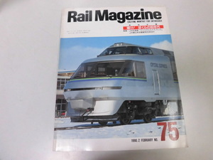 *K296* Rail Magazine *75*199002*1980 годы железная дорога JR север crystal EXtomamsa тент 205 серия 3600 серия JR запад s - 25* быстрое решение 