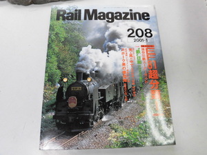 *K25A* Rail Magazine *208*200101*EF81 специальный выпуск Fukui машина центральный Toyama машина район .. машина район * быстрое решение 