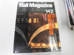 *K316* Rail Magazine *142*199507* рука дерево сигнал машина ki - 30 капот 583 серия C57 National Railways ED11sa - 204* быстрое решение 