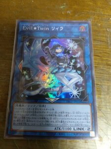 【送料無料】【遊戯王】Evil★Twin リィラ(スーパーレア)