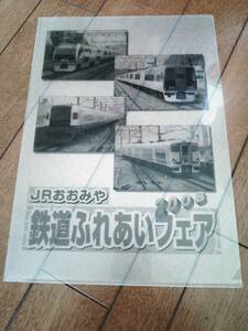 【送料無料】非売品　ＪＲ東日本　Ｅ５系と鉄道ふれあいフェア２００８　Ａ４クリアファイル　２枚セット