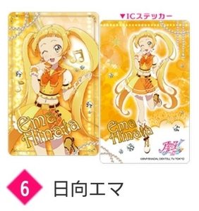 アイカツフレンズ オフィシャルショップ 限定 ファン証明書 日向エマ 二期 ICステッカー フレンズショップ エマ かがやきのジュエル