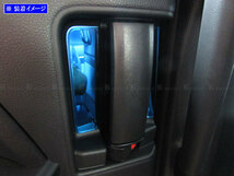 ランディ MZRA90C MZRA95C ステンレス インナー スライド ドア ハンドル カバー 皿 4PC 青 ガーニッシュ ベゼル INS－DHC－211_画像5