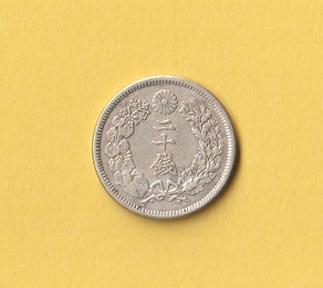 ☆旭日20銭銀貨《明治42年》　　美品＋