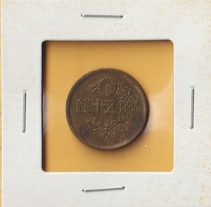 小型50銭黄銅貨《昭和22年》　ズレエラー（45°）　　普通品