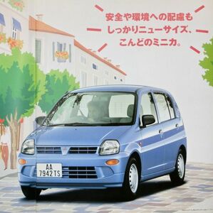 ★送料無料♪即決！ ■三菱 ミニカ（8代目前期 H42A/47A・H42V/47V型）カタログ ◆1998年 全24ページ 美品♪ ◇MITSUBISHI MINICA