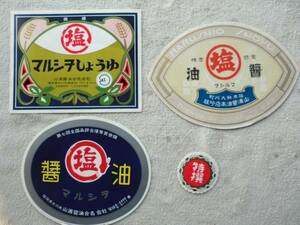 醤油未使用ラベル4枚 ●山浦醤油 ●マルヨシしょうゆ マルヨシ醤油●福岡県 大川市●1枚戦前のもの有り！！ 