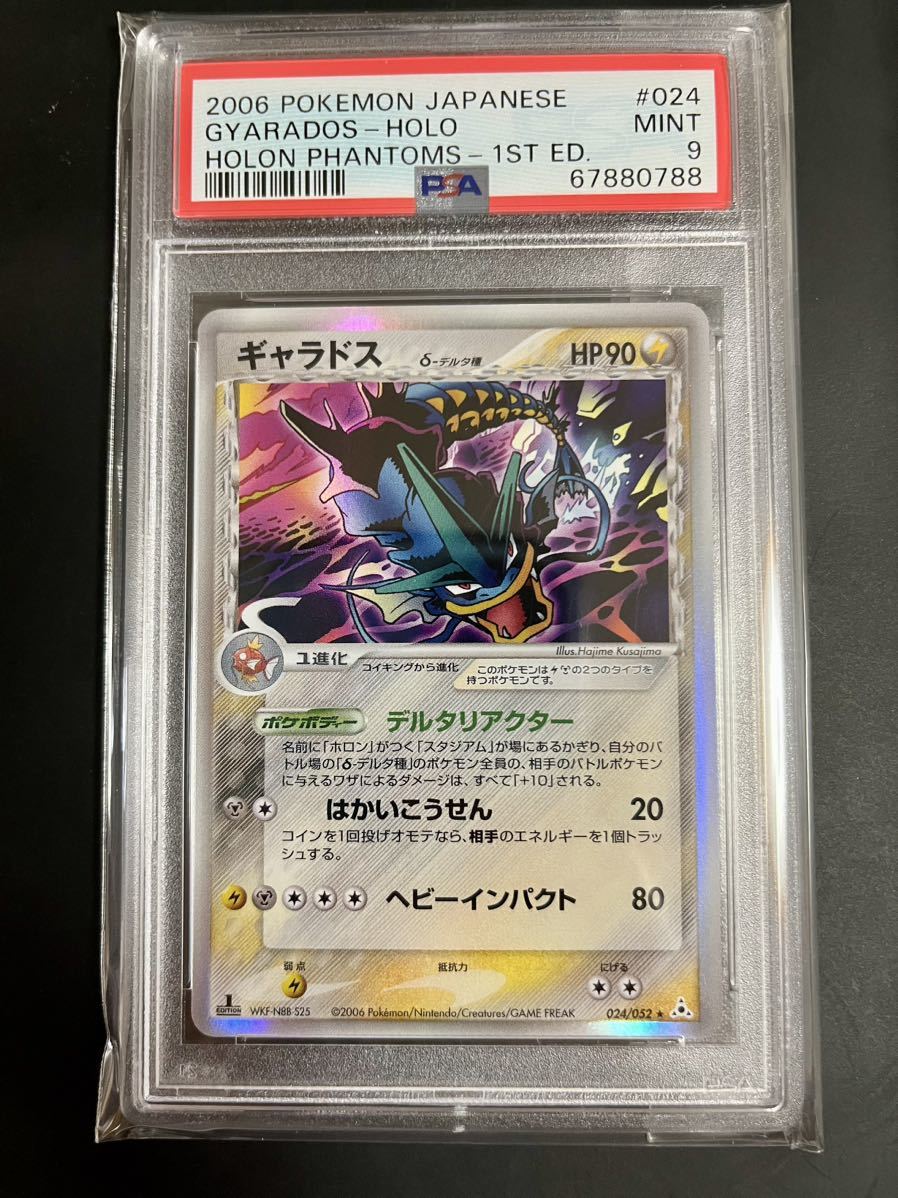 大特価!! 【PSA10 】ギャラドス バンデットリング 021/081 ポケモン