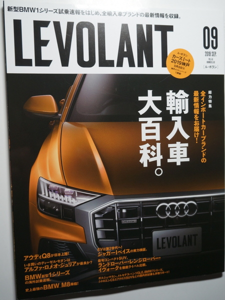 ルボラン2019年9月アウディQ8 55 TFSI/ジュリア2.2TD/プジョー508GT Blue HDi/ジャガーXE/ベンツE220d/GLE450/BMW320d/X2 M35i/850i/760Li