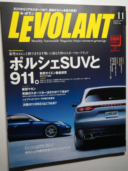 ルボラン2018年11月ポルシェSUVと911/NEWカイエン徹底研究/マカン/GTS/ターボ/911カレラ/GTS/GT3/718ケイマン/パナメーラ ターボS E-HYBRID