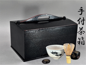 ヤフオク! -茶道具 茶箱 セットの中古品・新品・未使用品一覧