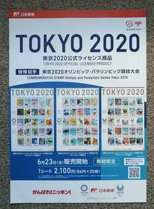 東京2020オリンピック・パラリンピック競技大会 五輪 切手 チラシ